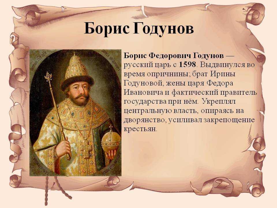 Годунов. 10 фактов о русском царе, которого талантливо оклеветал пушкин | история | общество