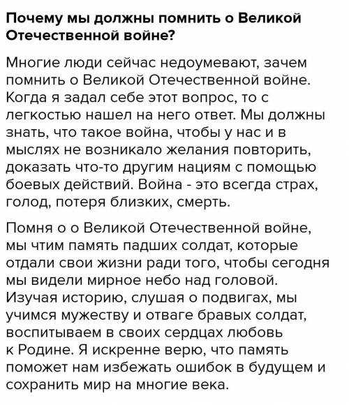 Почему нужно помнить о великой отечественной. Сочинение на тему почему мы должны помнить о войне. Эссе на тему Помни. Эссе почему мы должны помнить о войне. Почему мы должны помнить о Великой Отечественной войне.