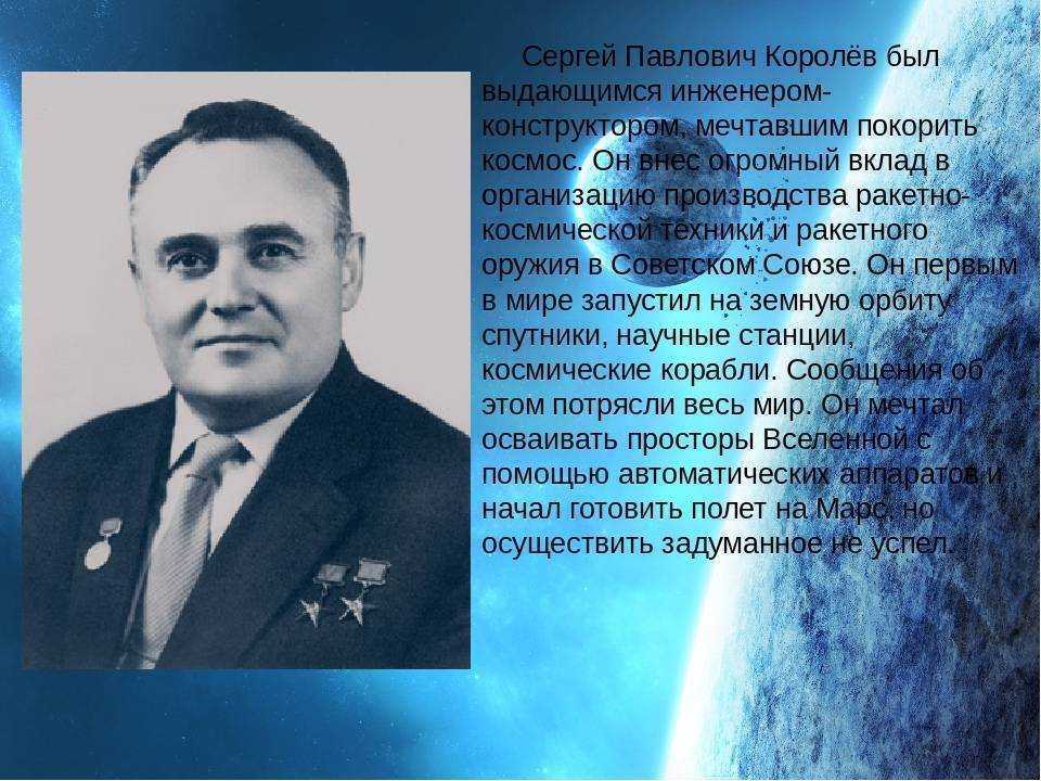 Сергей королев - легендарный ракетостроитель из житомира