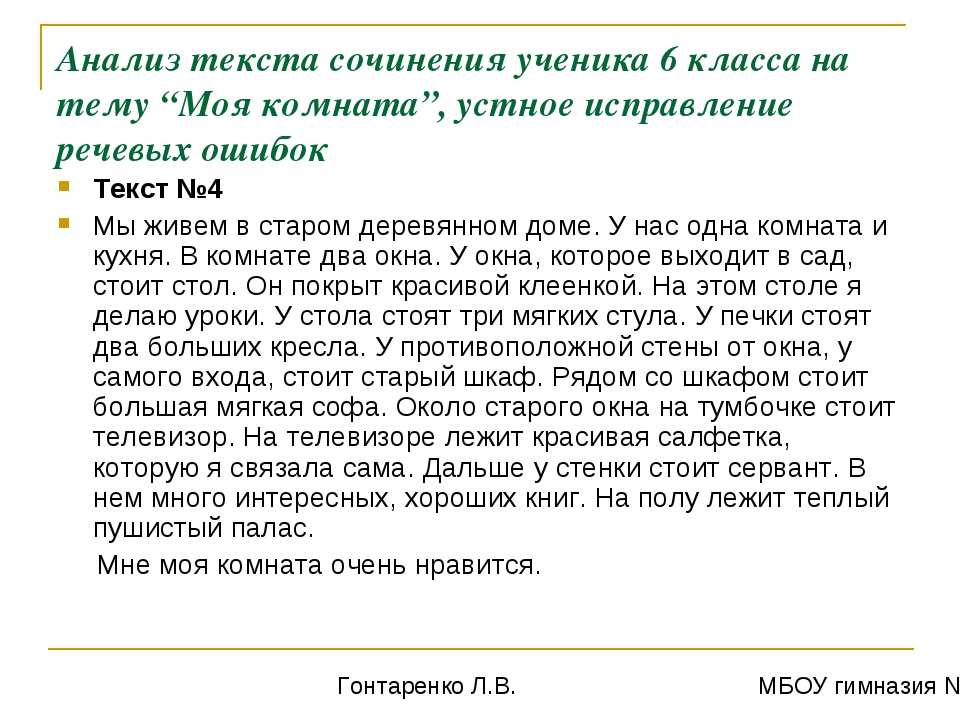 Сочинение на тему описание комнаты 6 класс. Сочинение описание помещения 6 класс моя комната по русскому языку. Описание своей комнаты 6 класс по русскому языку. Сочинение на тему описание комнаты 6 класс по русскому языку. Описание моей комнаты 6 класс по русскому языку.