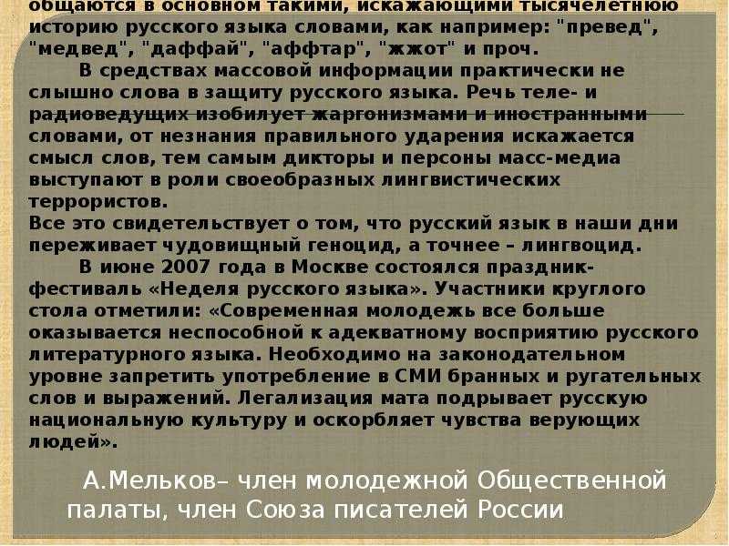 Сочинение на тему экология русского языка