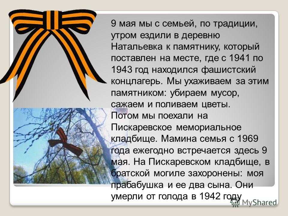 Сочинение на тему день победы 9 мая