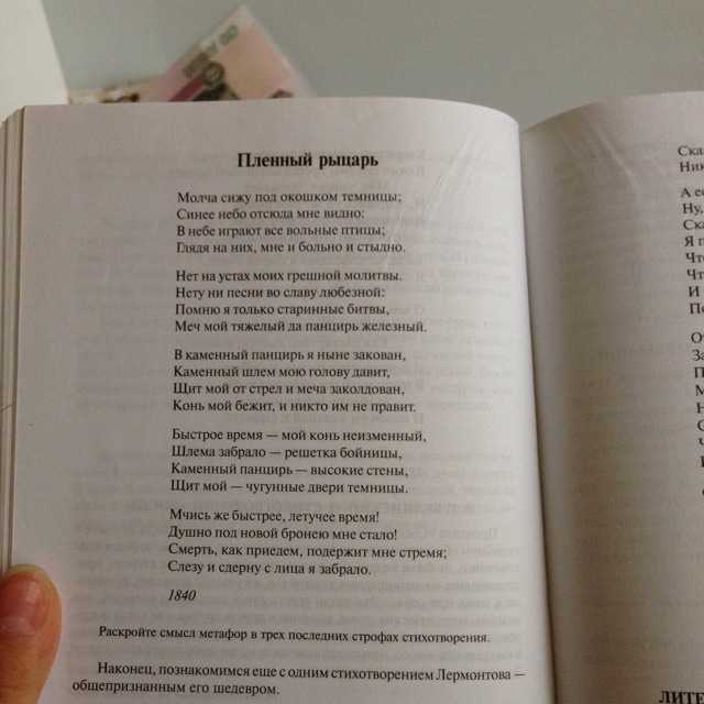 Пленный рыцарь лермонтов анализ стихотворения. Пленный рыцарь Лермонтов стих. Стихотворение пленный рыцарь. Стихотворение Михаила Юрьевича Лермонтова пленный рыцарь.