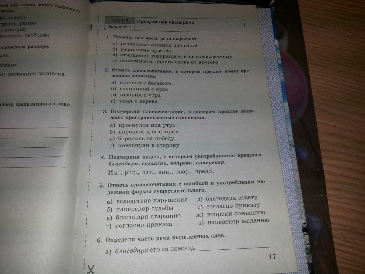 Контрольная работа предлог 7 класс с ответами. Тест 1 русский язык 7 класс. Контрольная работа по русскому по теме Союз.