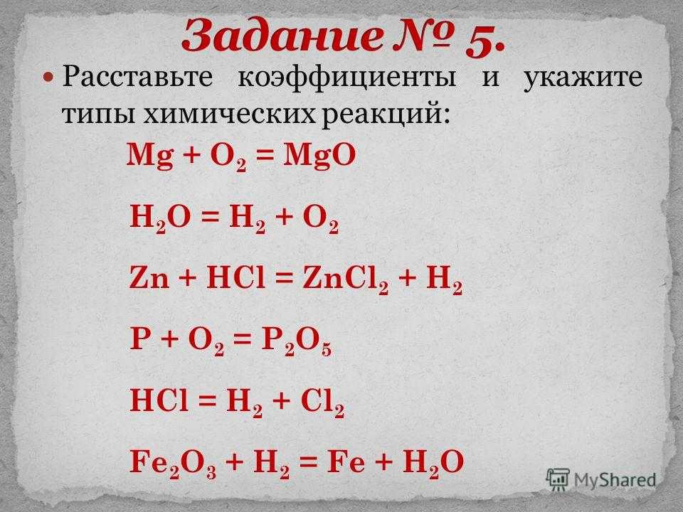 Проверочная работа химические реакции 8 класс