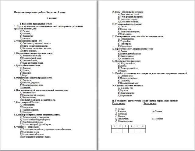 Тест по биологии 6 класс презентация