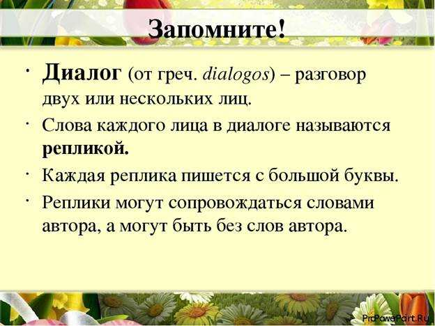 Как составить схему диалога по русскому языку