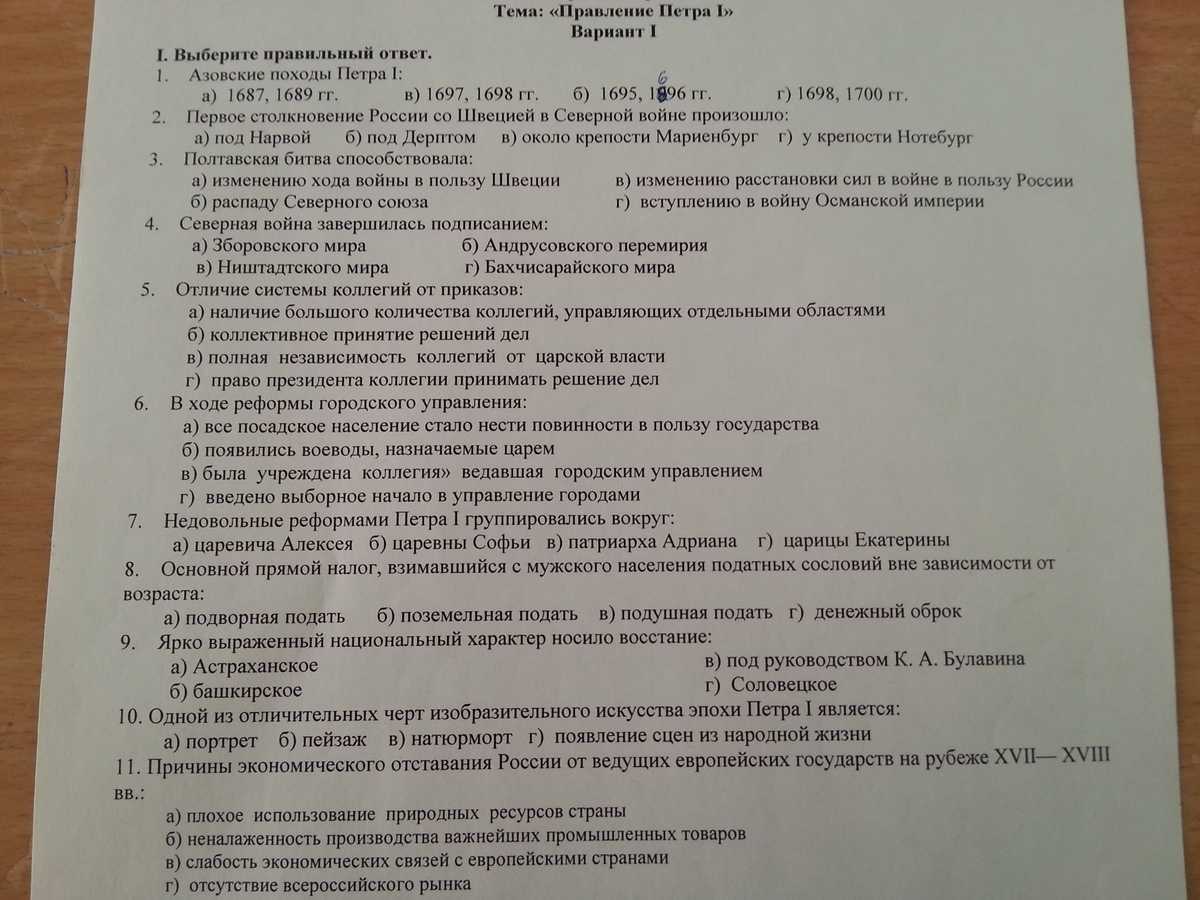 Тест по истории россии внутренняя политика петра i 8 класс