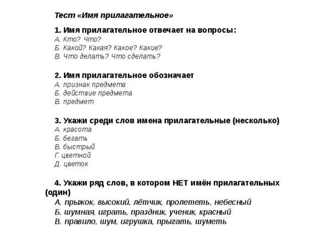 Тест по русскому языку прилагательное как часть речи 5 класс