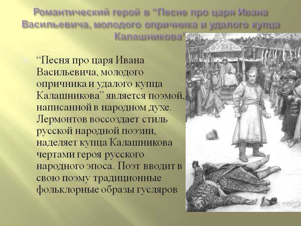 «песня про купца калашникова» читательский дневник