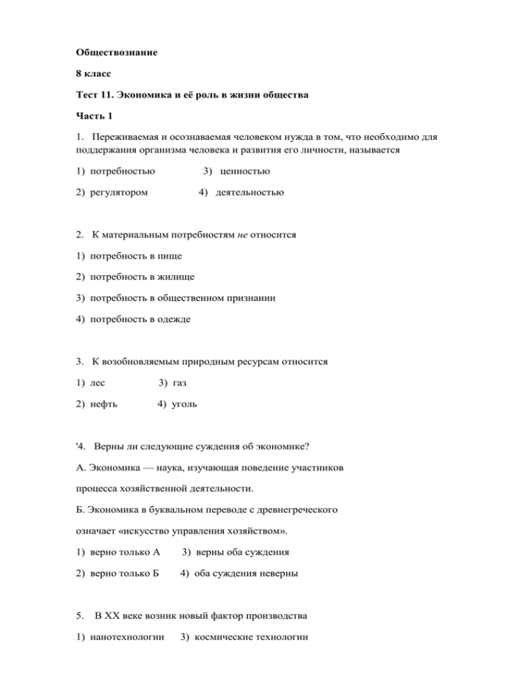 Тест по обществознанию мировая экономика 11 класс