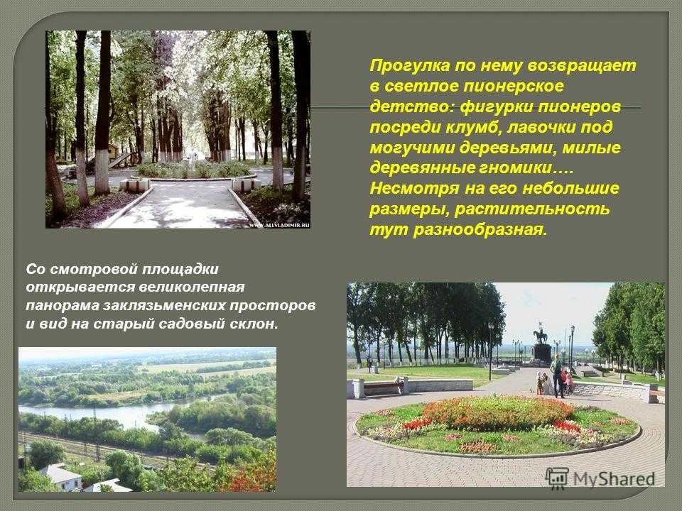 Оля написала сочинение прогулка в парке и нарисовала план