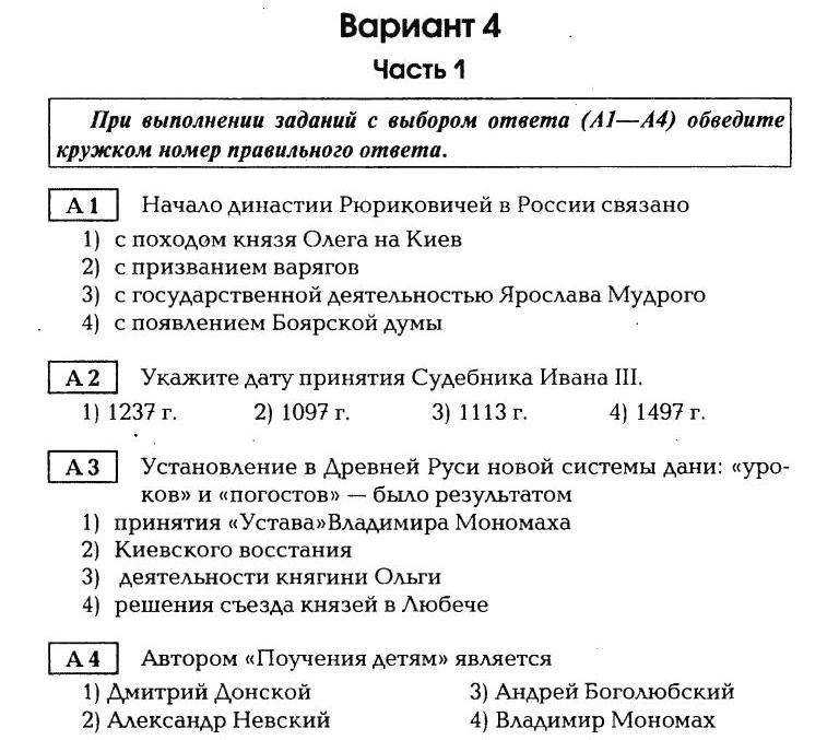 История россии 6 класс 17 параграф тест