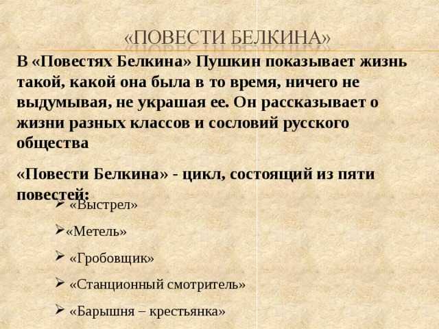 Краткое содержание произведения пушкина «повести белкина»