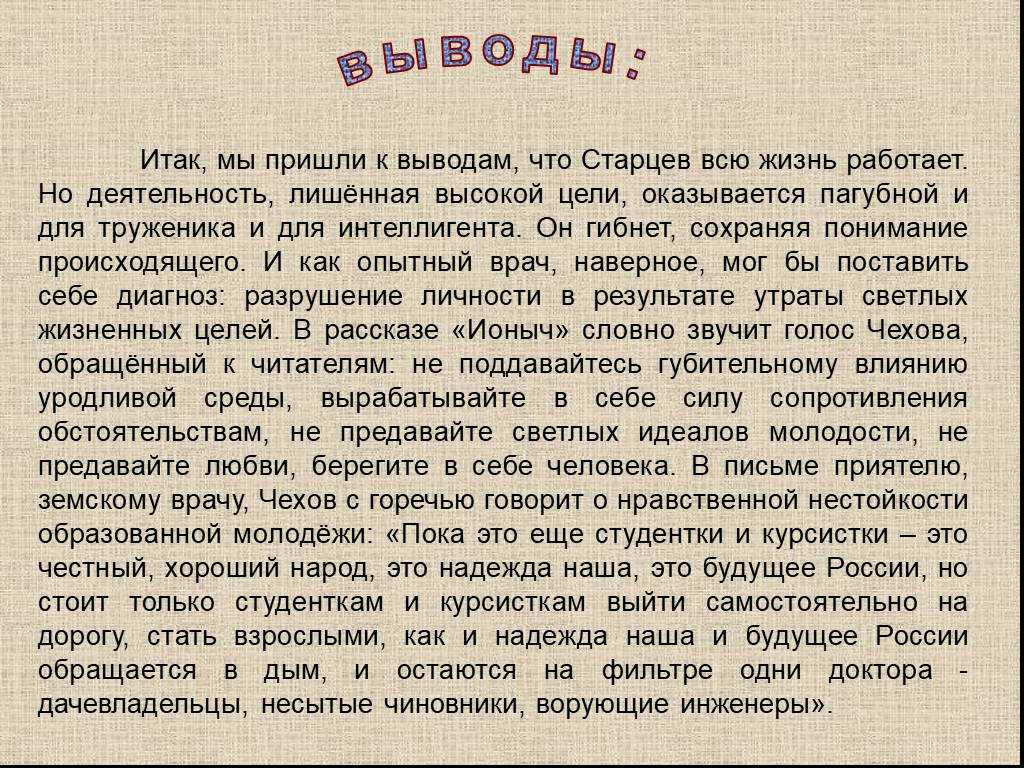 Сочинение по рассказу антона павловича чехова ионыч