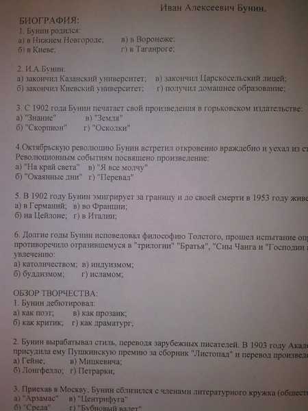 Биография бунина тест с ответами