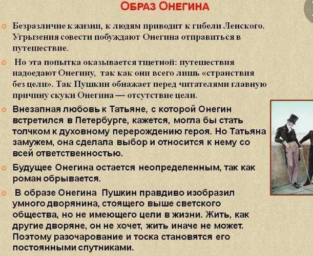 Сочинение онегин и ленский (сравнительная характеристика 9 класс)