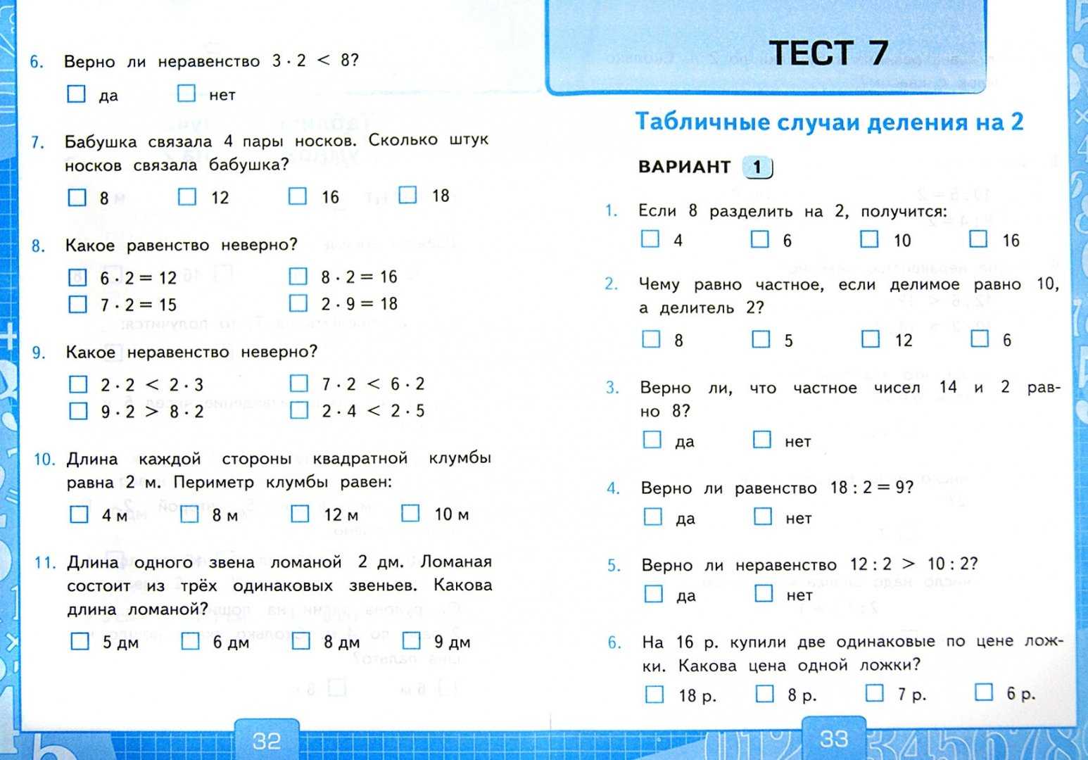 Контрольные работы по математике за 2 класс к учебникам моро (школа россии)