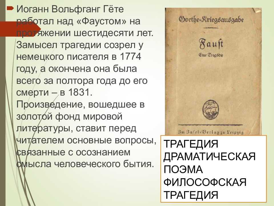 «фауст» анализ произведения гете – план, тема, смысл, жанр трагедии