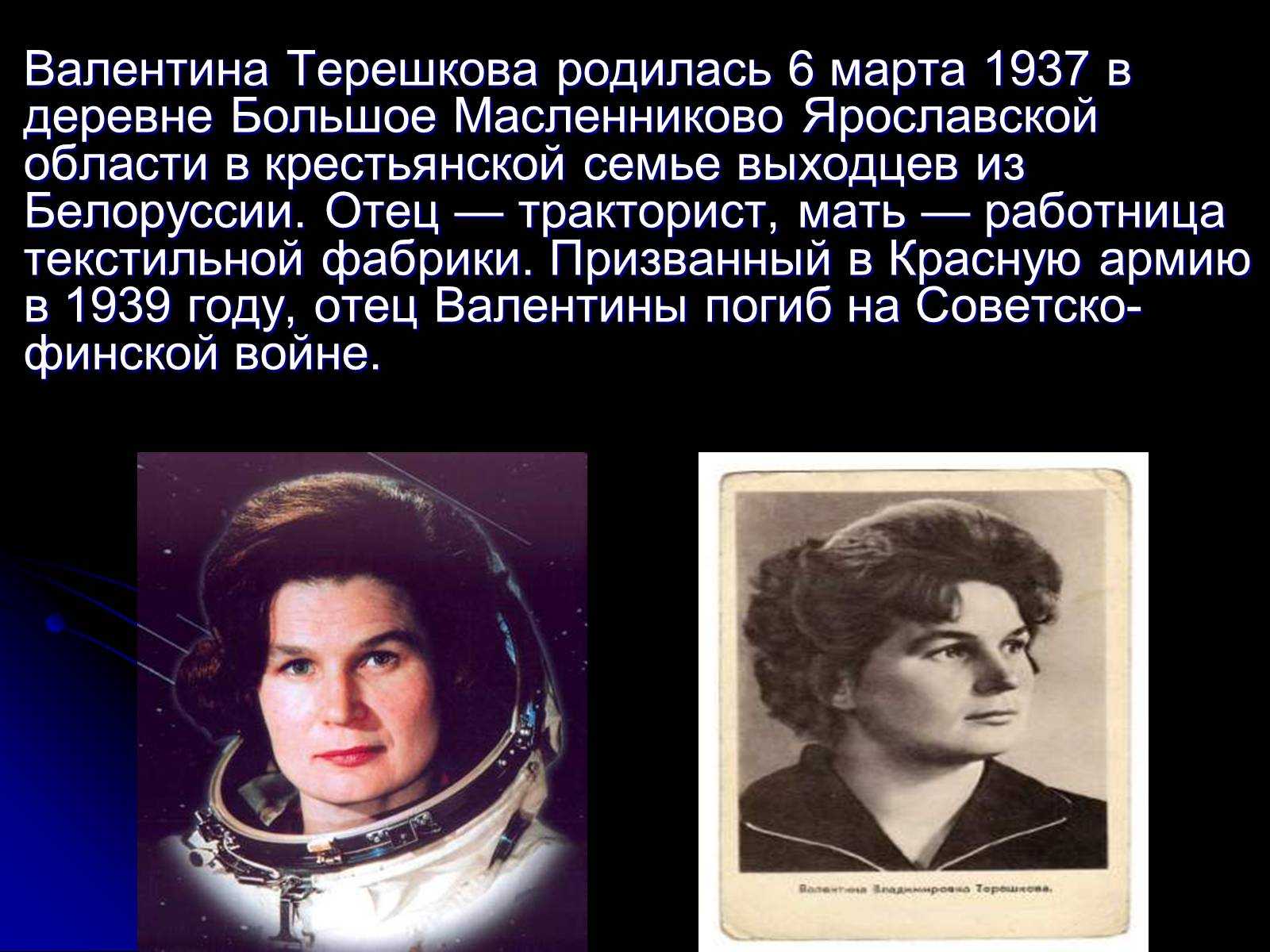 Валентина терешкова. первая женщина-космонавт. - наука просто