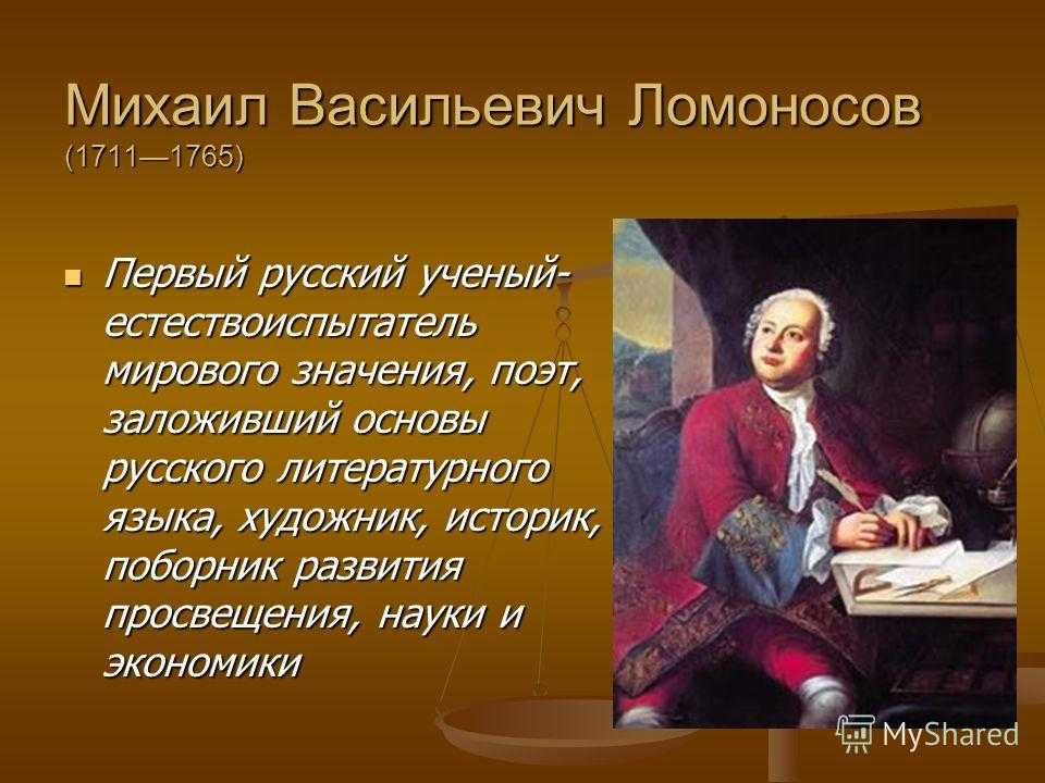 Краткая биография ломоносова