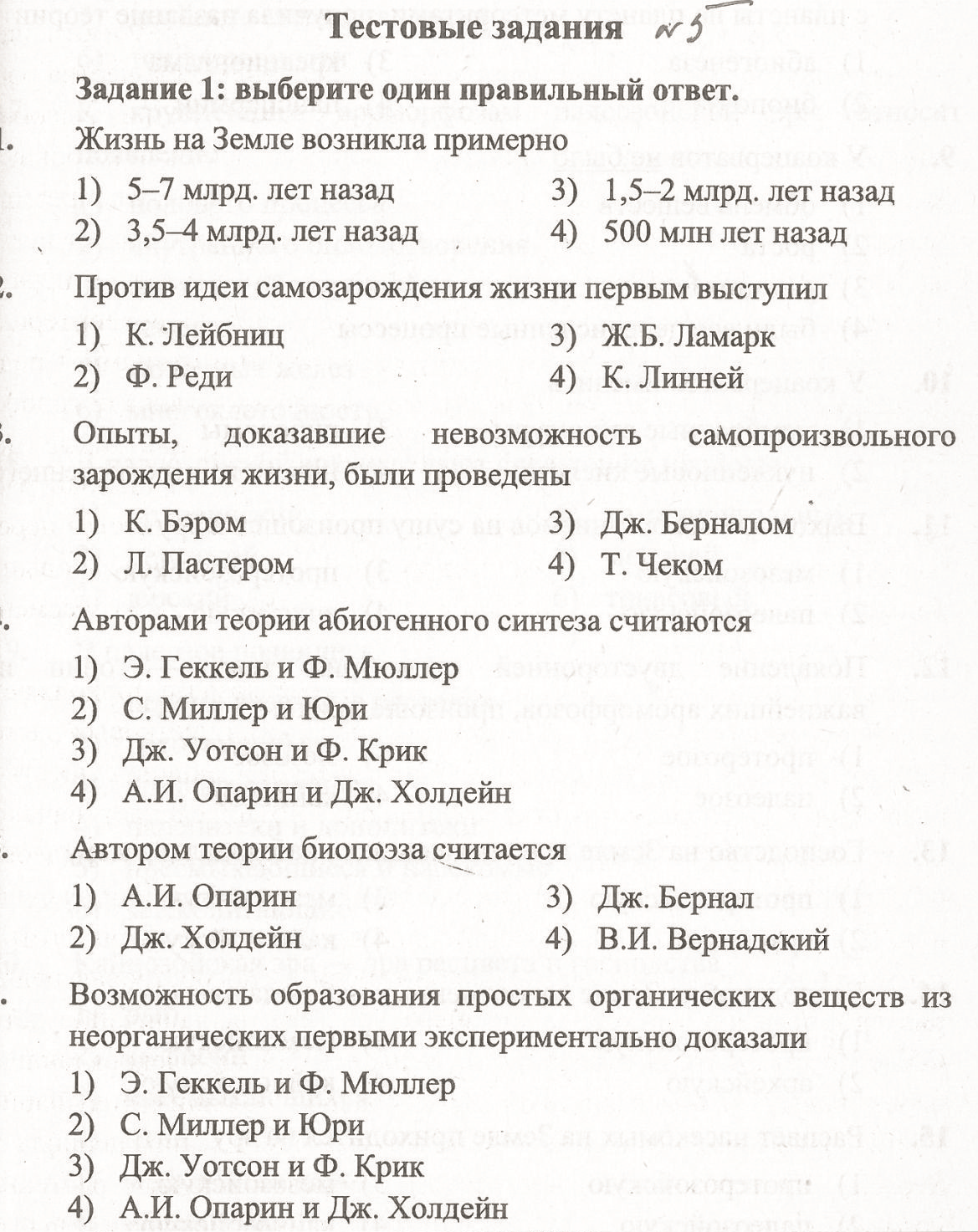 Контрольная работа по биологии 11 класс