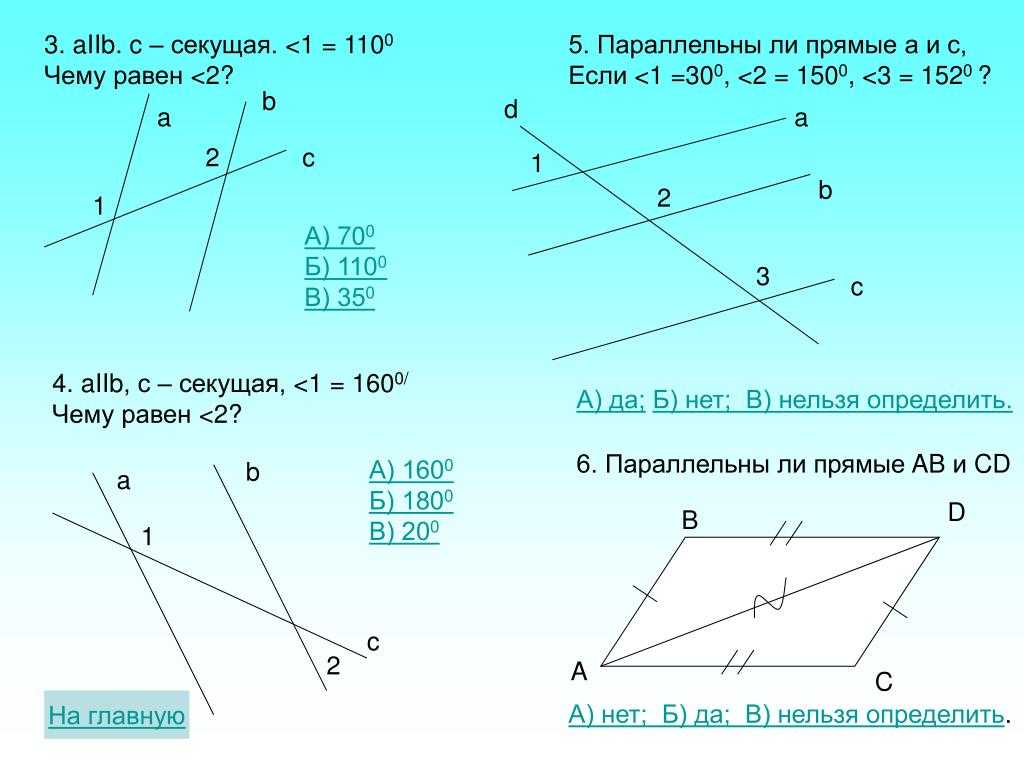 Геометрия доказать что прямые параллельны