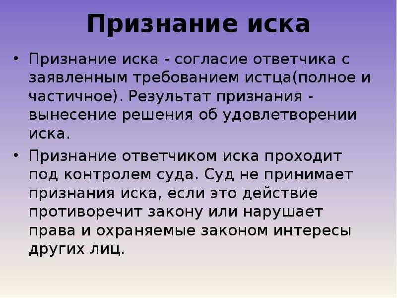 Иски в римском праве. Признание и отказ в иске в римском праве. Признание иска в гражданском процессе. Признание иска ответчиком. Иск о признании.