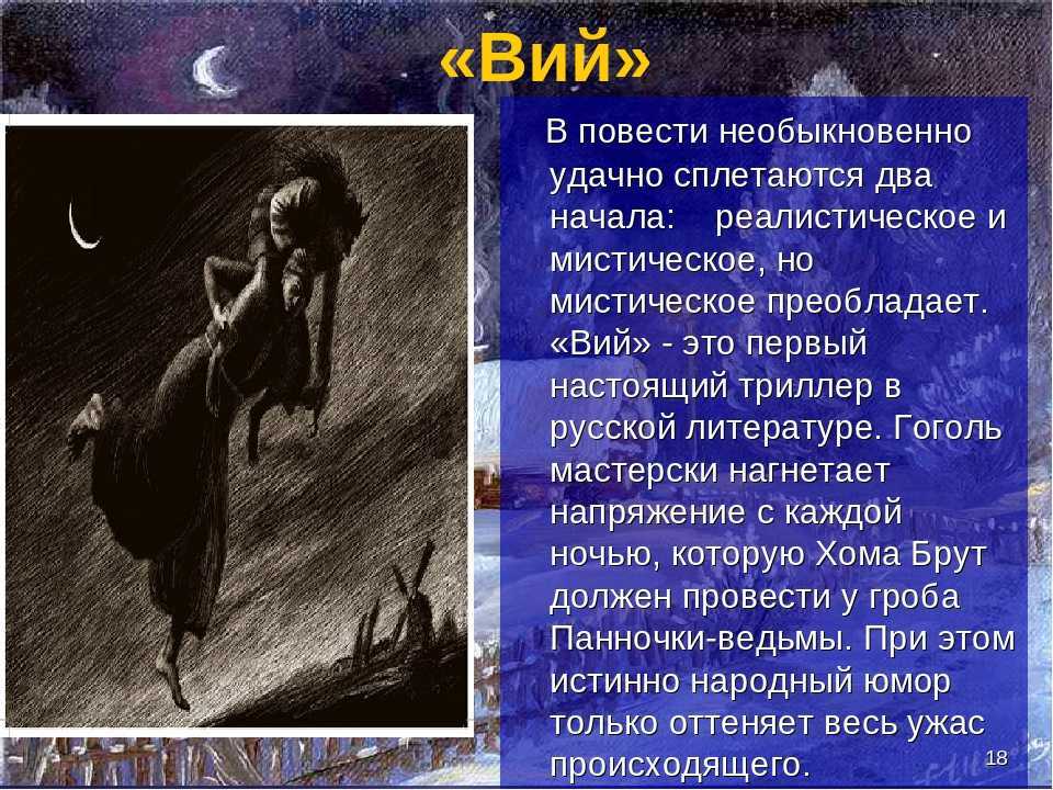 6 мифов о «вие» гоголя, в которые все почему-то верят. не делайте этих ошибок!