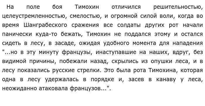 Прохор тимохин в романе война и мир образ и характеристика капитана сочинение