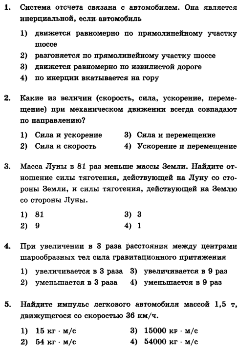 Проверочная работа движение тела по окружности 9 класс