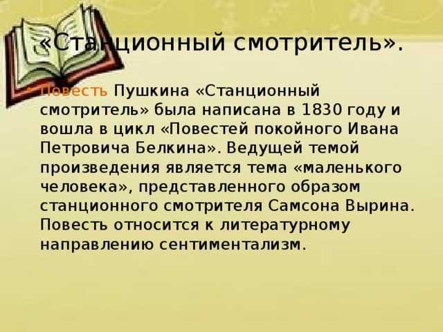 Самсон вырин и дуня – сочинение на тему