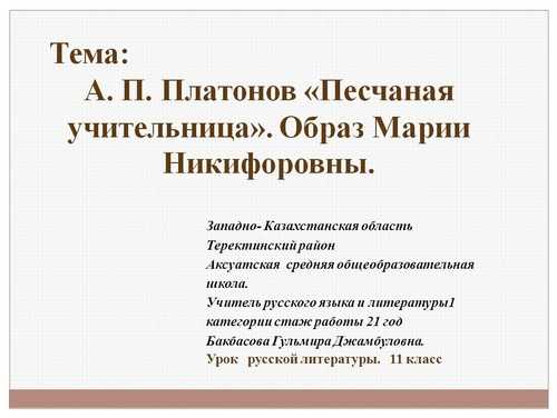 Андрей платонов. рассказ "песчаная учительница"