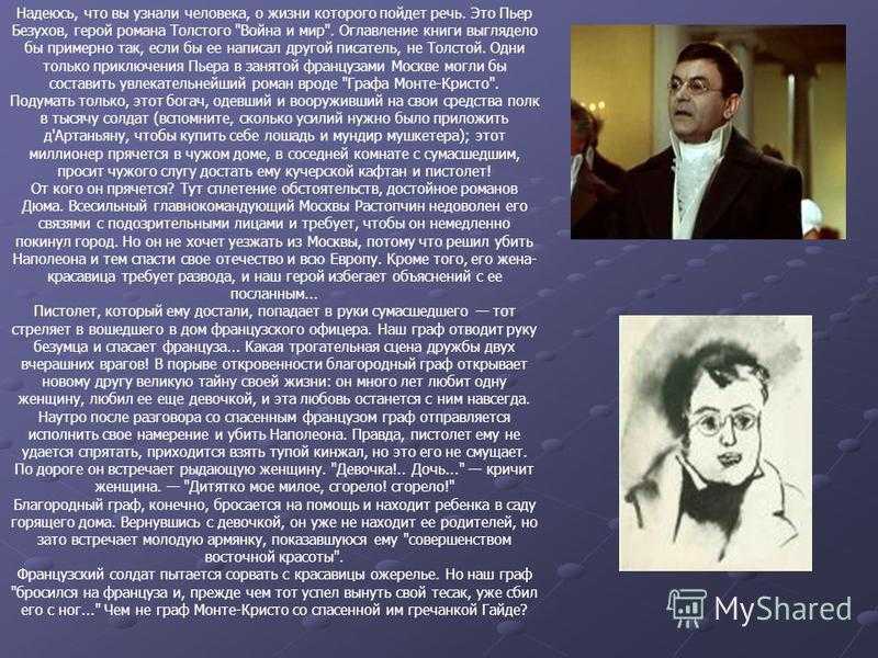 Почему пьер женился на элен. элен курагина и ребята: почему в английской «войне и мире» пьер и андрей так помолодели? душевный перелом андрея