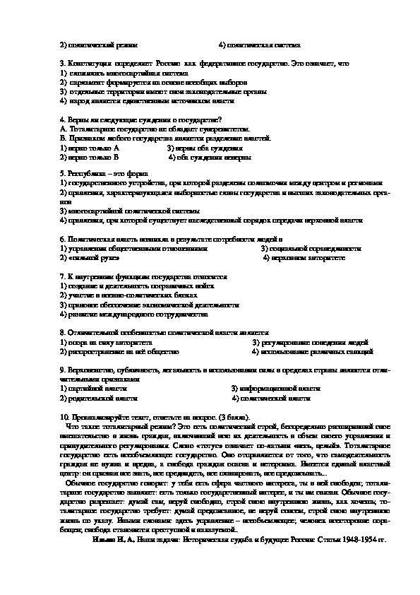 Политическая система тест егэ обществознание с ответами