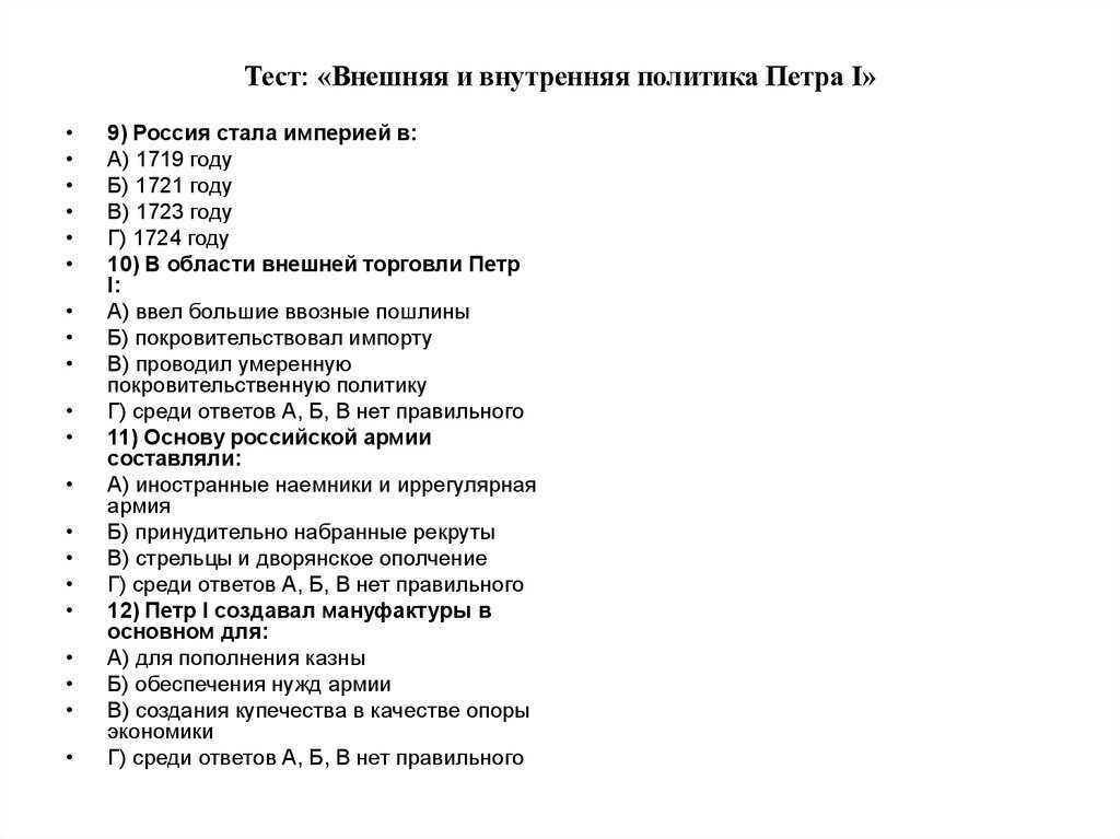 Проверочная работа по истории внутренняя и внешняя политика павла i 8 класс
