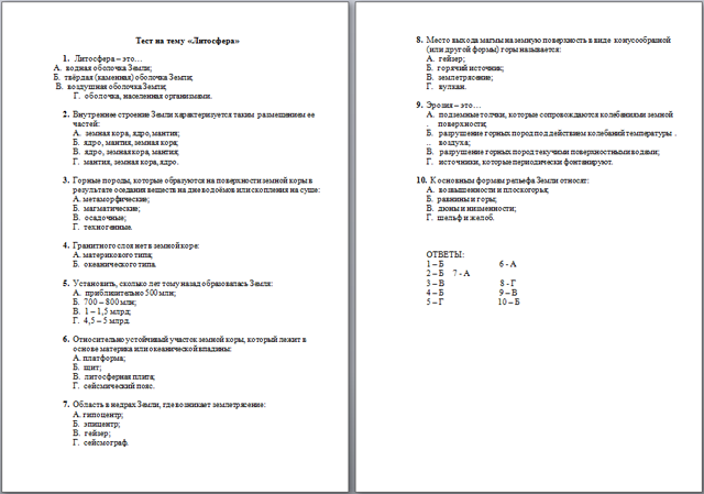 География 6 класс итоговые контрольные ответы. Тест по географии 5 класс литосфера с ответами. Контрольная работа по географии 5 класс тест с ответами. География 5 класс контрольная работа по теме литосфера с ответами. Литосфера тест 6 класс география с ответами.