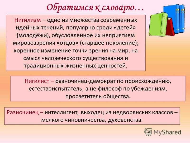 Нигилист отцы и дети. Что такое нигилизм в романе отцы и дети.