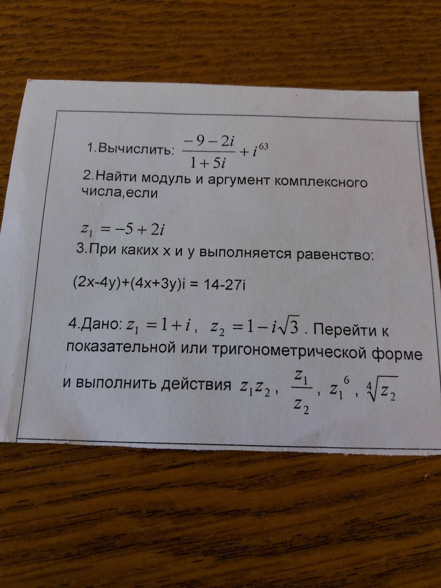 Комплексные числа тест с ответами: тесты комплексные числа 10 класс с ответами