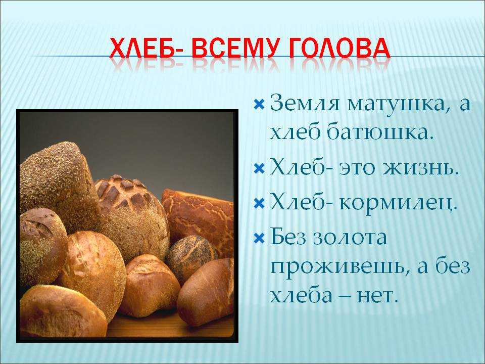 Сочинение «хлеб всему голова». воспитателям детских садов, школьным учителям и педагогам