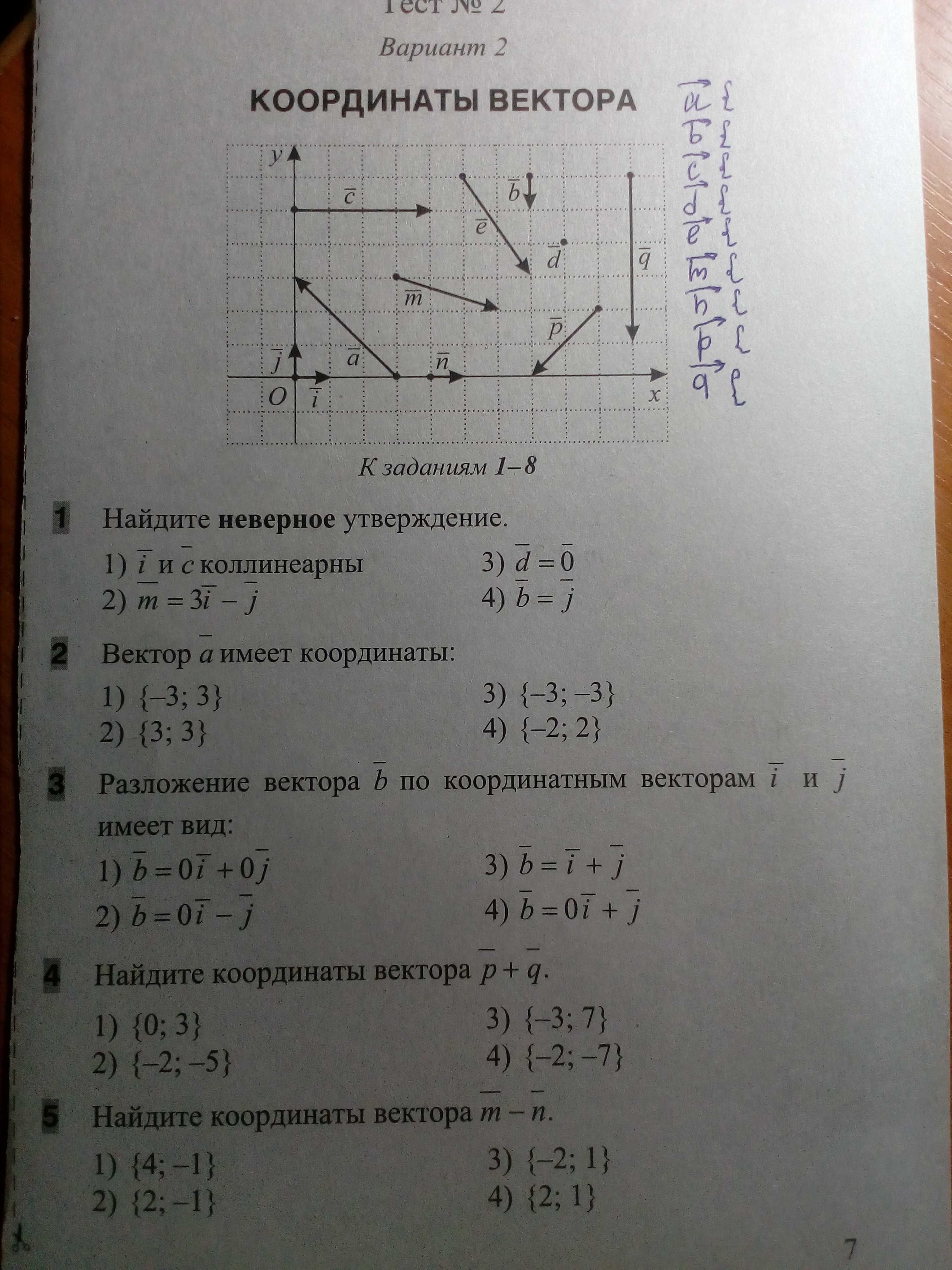 Найдите координаты вектора m