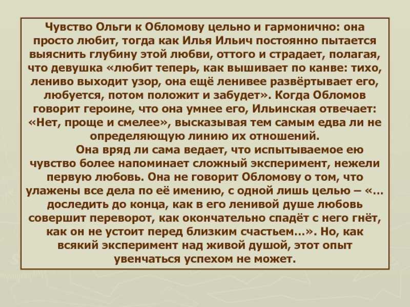 Любовь ольги и обломова в романе: анализ развития взаимоотношений героев, различия в характерах, расставание