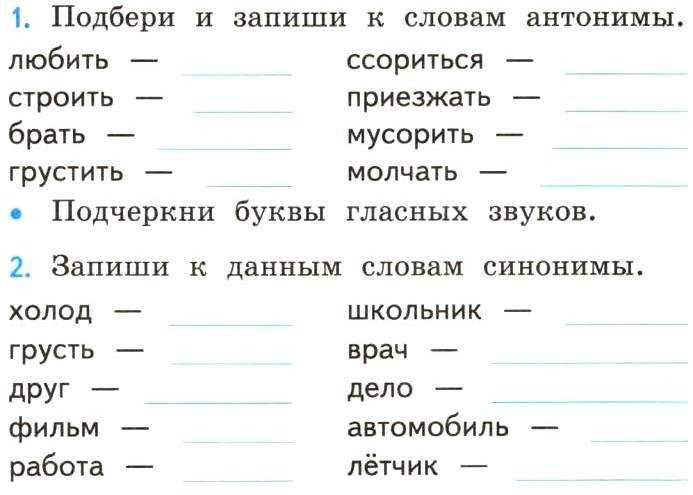 Тест по русскому языку омонимы. синонимы. антонимы для 5 класса