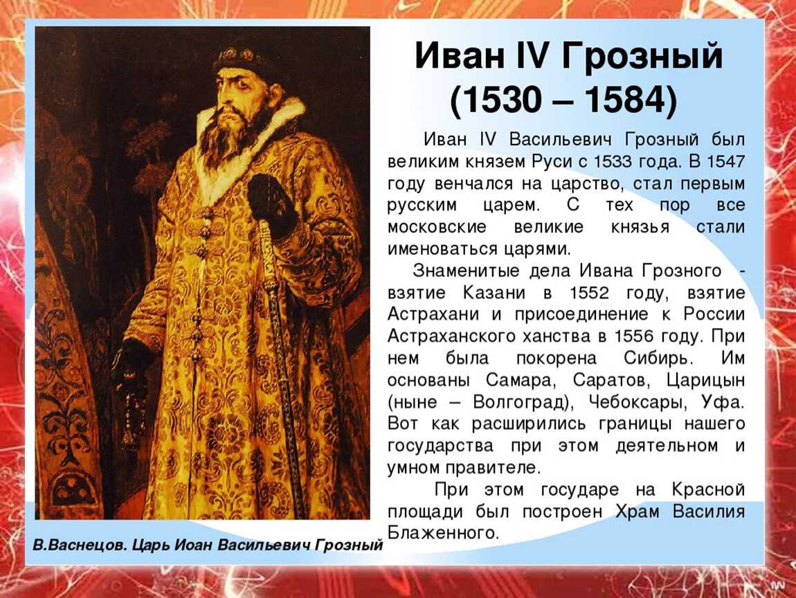 Биография ивана шица. Иван Грозный 1530-1584. Годы жизни Ивана Грозного 1533-1584. Иван IV Грозный 25 августа (1530 – 1584). Иван 4 Васильевич Грозный годы правления.