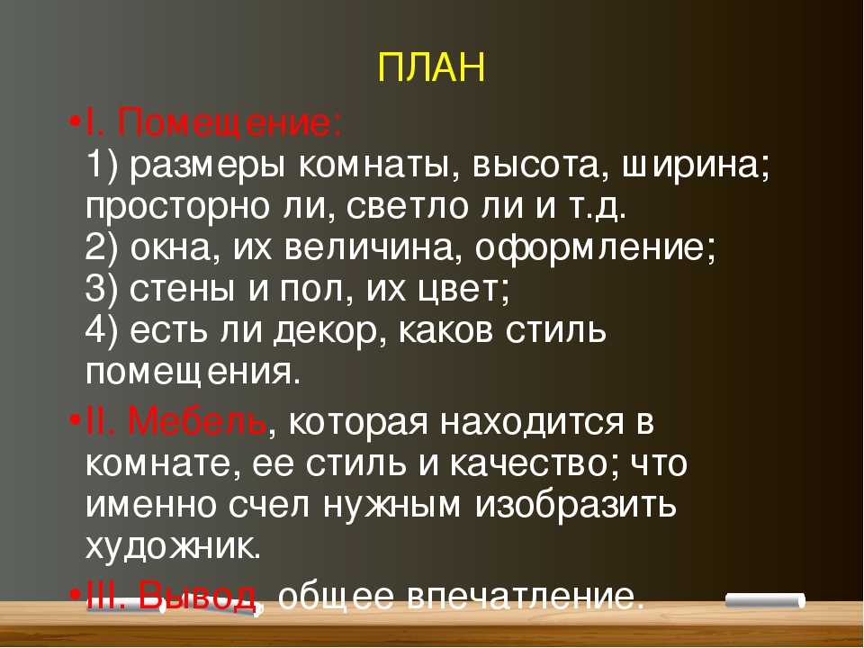 Примеры сочинения моя комната. Сочинение моя комната. Сочинение про свою комнату. Сочинение описание комнаты. Сочинение описание моей комнаты.