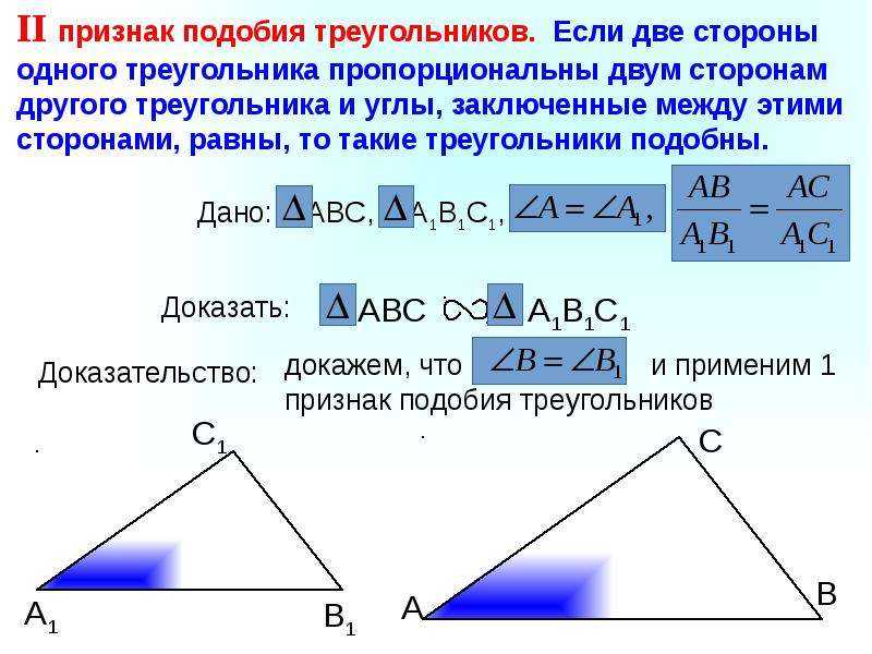 Геометрия 8 класс атанасян подобие треугольников. Подобные треугольники признаки подобия. Признаки подобия треугольников доказательство. Первый второй третий признак подобия треугольников. Док во подобия треугольников.