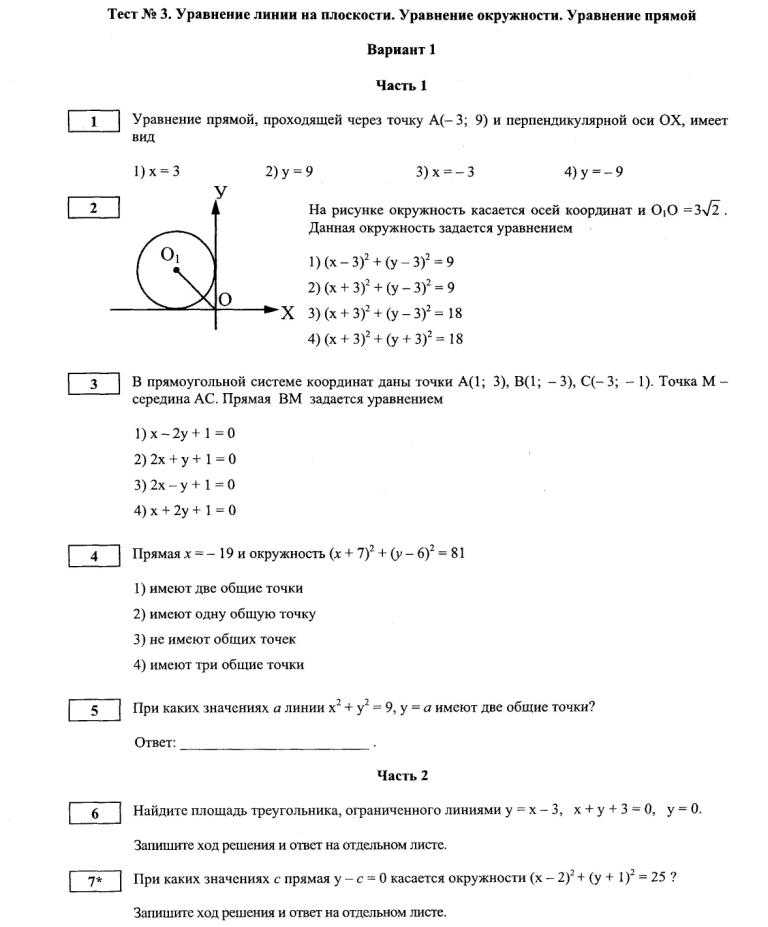 Уравнение окружности 9 класс геометрия самостоятельная. Уравнения окружности и прямой 9 класс. Контрольная уравнение окружности и прямой. Тест уравнение окружности и прямой 9 класс. Тест по геометрии 9 класс уравнение окружности.