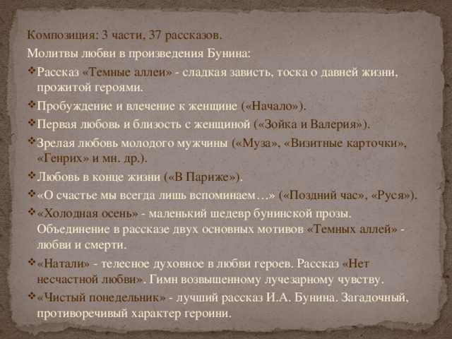 Сочинение на тему: несчастная любовь в рассказе чистый понедельник, бунин
