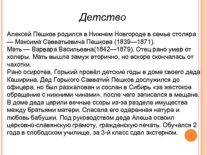 Алеша пешков- биография, внешность, судьба и характер, герои, цитаты, фото