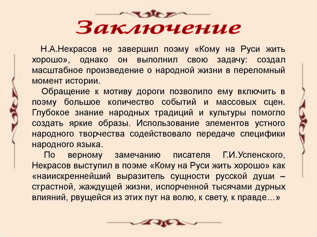Яков верный холоп примерный читать. идейный смысл рассказов о грешниках (по поэме н. а. некрасова «кому на руси жить хорошо»). доброе время - добрые песни